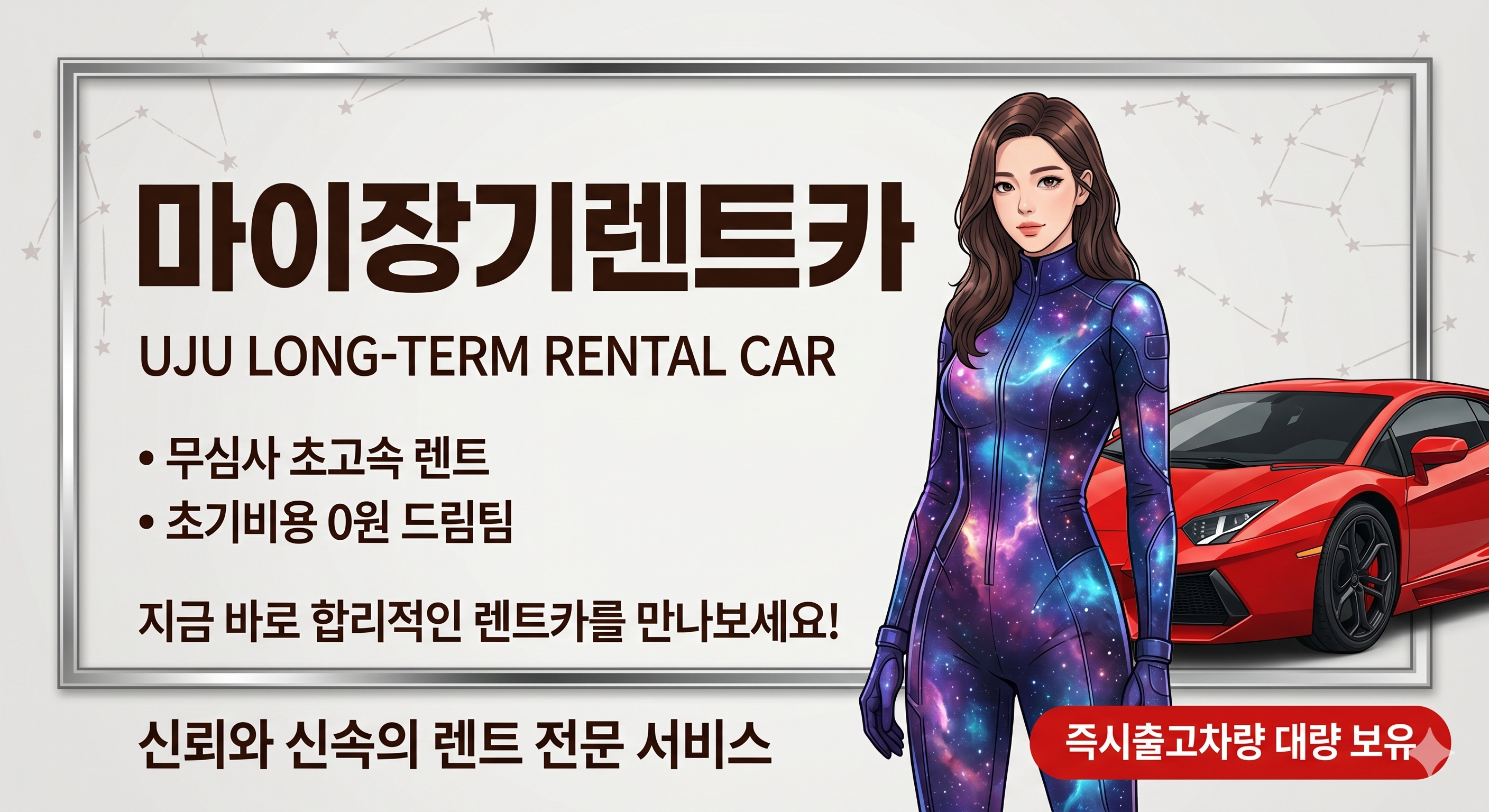 마이장기렌트카 최저가 비교견적 메인 히어로 이미지
